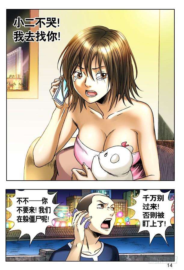 中国惊奇先生（神鬼七杀令）135 崩溃