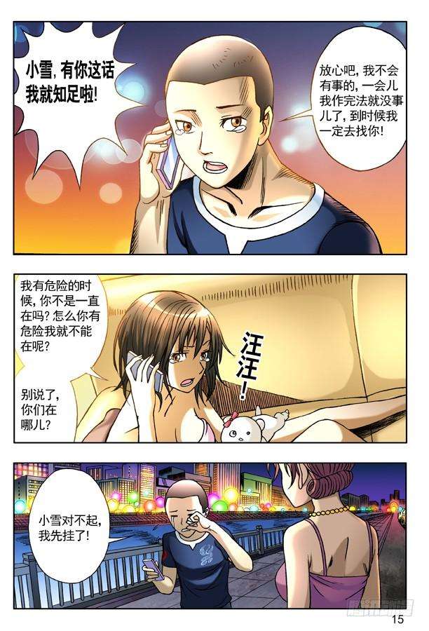 中国惊奇先生（神鬼七杀令）135 崩溃