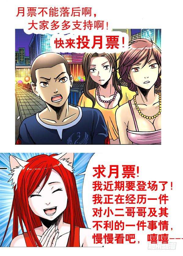 中国惊奇先生（神鬼七杀令）135 崩溃