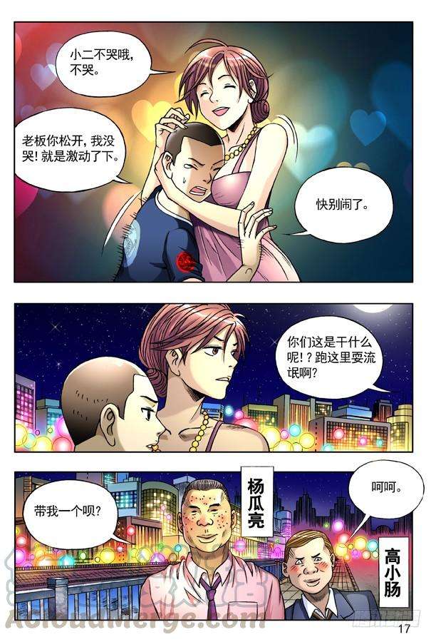 中国惊奇先生（神鬼七杀令）136 屌丝何苦为难屌丝