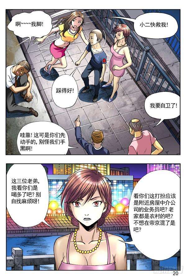 中国惊奇先生（神鬼七杀令）136 屌丝何苦为难屌丝