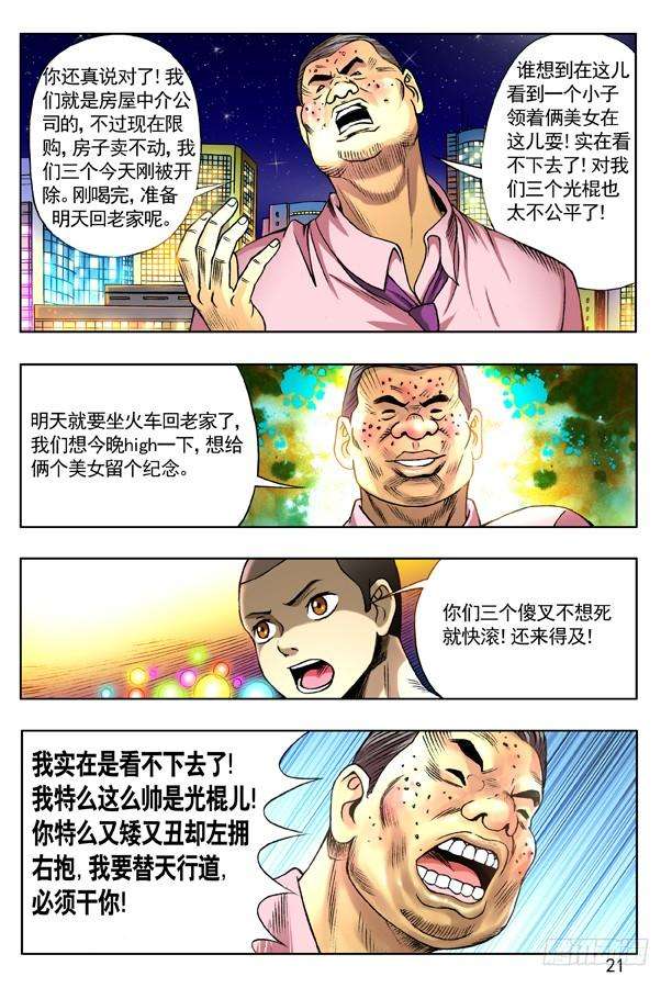 中国惊奇先生（神鬼七杀令）136 屌丝何苦为难屌丝