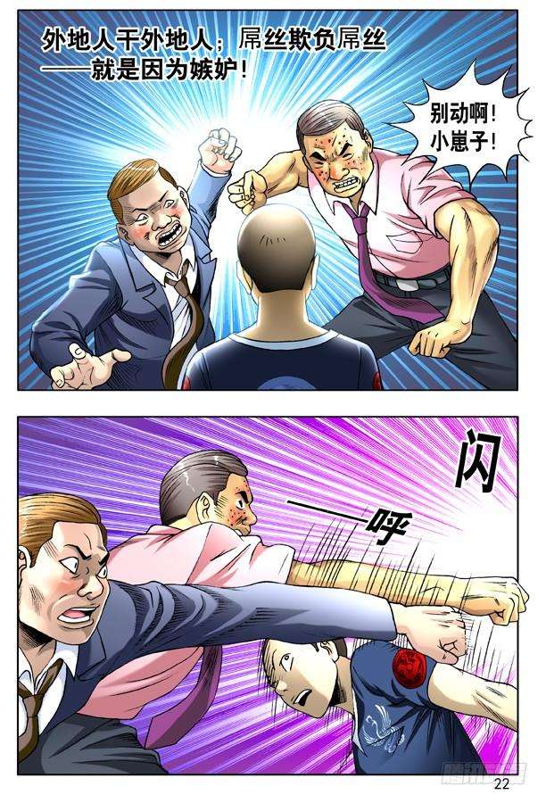 中国惊奇先生（神鬼七杀令）136 屌丝何苦为难屌丝