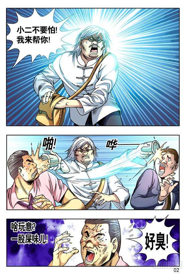 中国惊奇先生（神鬼七杀令）137 奇异的味道