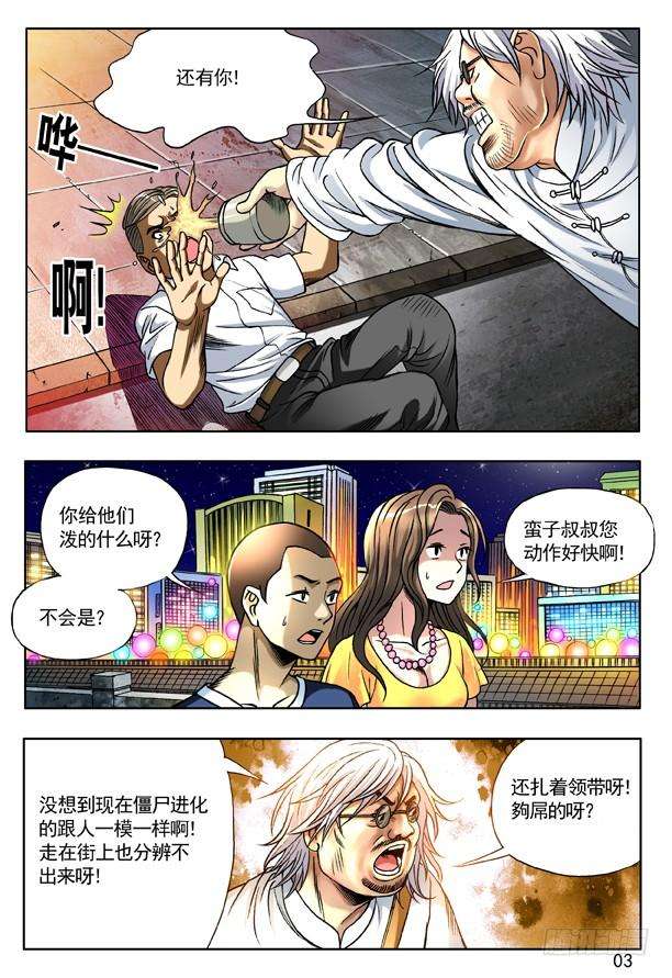 中国惊奇先生（神鬼七杀令）137 奇异的味道