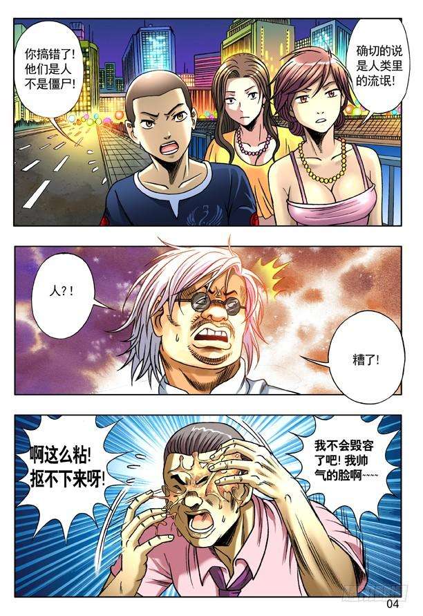 中国惊奇先生（神鬼七杀令）137 奇异的味道