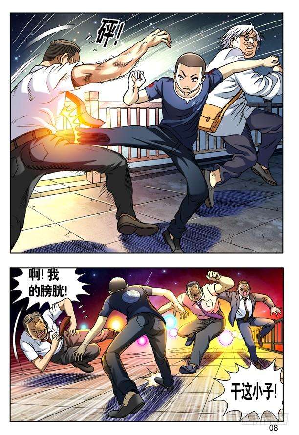 中国惊奇先生（神鬼七杀令）137 奇异的味道