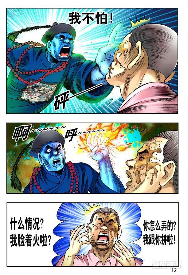 中国惊奇先生（神鬼七杀令）138 三个人体炸弹