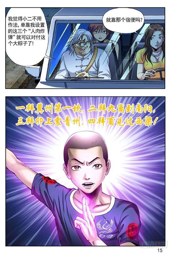 中国惊奇先生（神鬼七杀令）138 三个人体炸弹