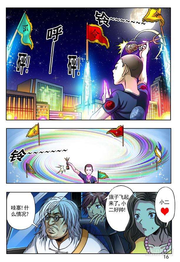 中国惊奇先生（神鬼七杀令）138 三个人体炸弹