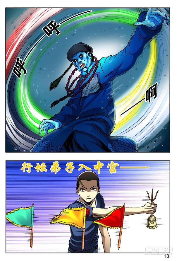 中国惊奇先生（神鬼七杀令）139 鬼打墙