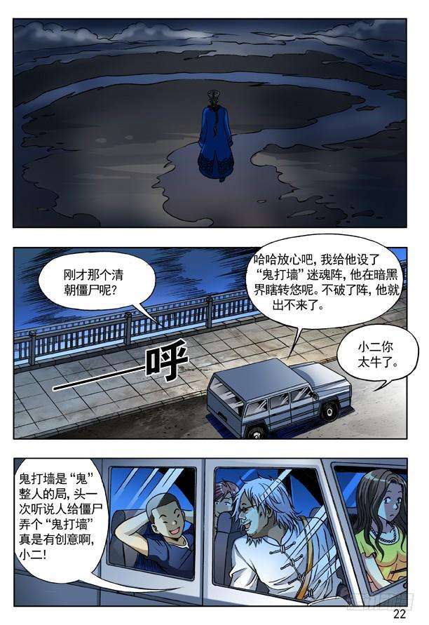 中国惊奇先生（神鬼七杀令）139 鬼打墙