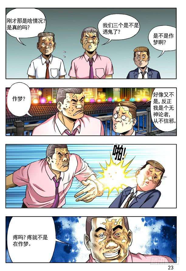 中国惊奇先生（神鬼七杀令）139 鬼打墙