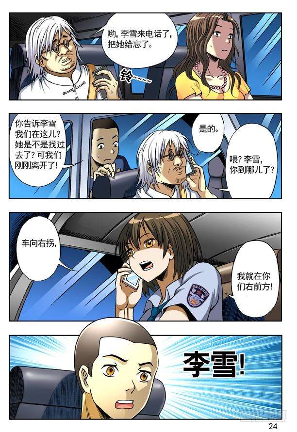 中国惊奇先生（神鬼七杀令）139 鬼打墙