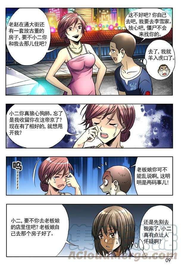 中国惊奇先生（神鬼七杀令）141 彷徨的小狐狸