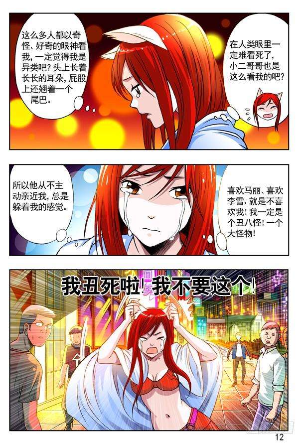 中国惊奇先生（神鬼七杀令）141 彷徨的小狐狸