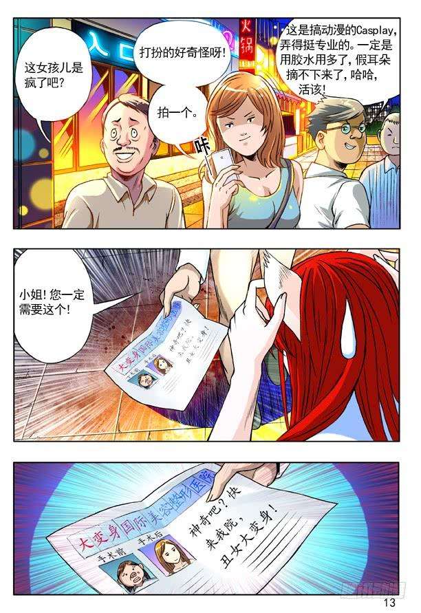 中国惊奇先生（神鬼七杀令）141 彷徨的小狐狸