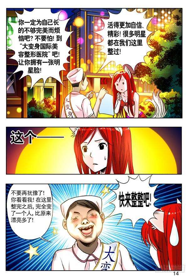 中国惊奇先生（神鬼七杀令）141 彷徨的小狐狸