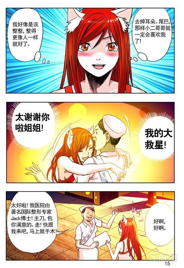 中国惊奇先生（神鬼七杀令）141 彷徨的小狐狸