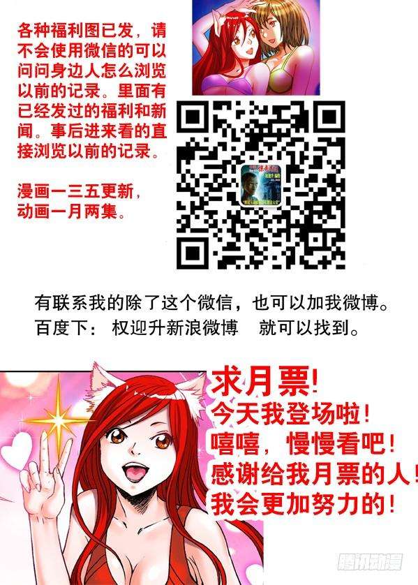 中国惊奇先生（神鬼七杀令）141 彷徨的小狐狸