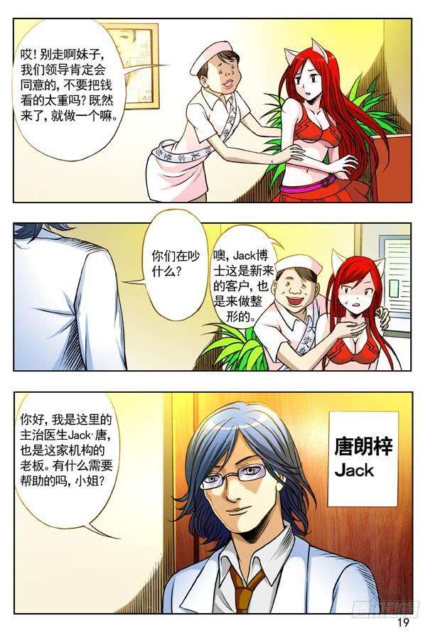 中国惊奇先生（神鬼七杀令）142 体检