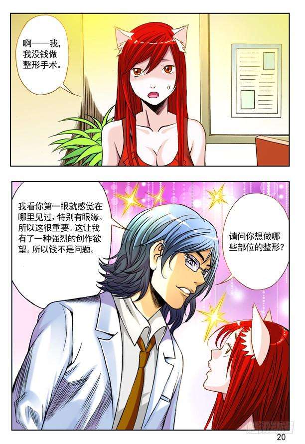 中国惊奇先生（神鬼七杀令）142 体检