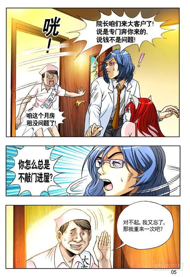 中国惊奇先生（神鬼七杀令）143 特殊来客