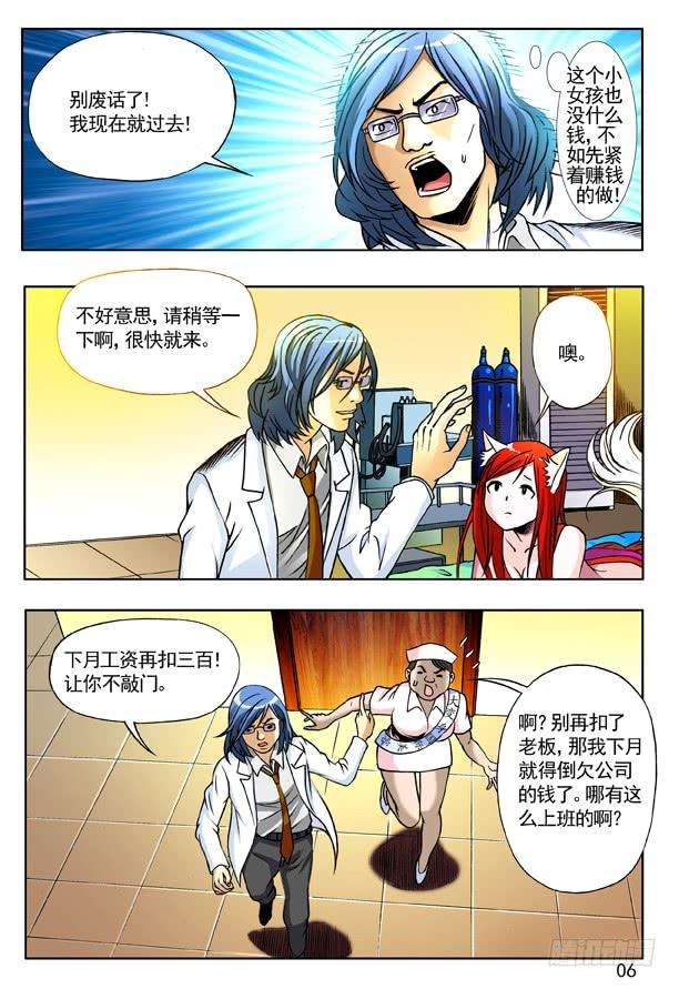 中国惊奇先生（神鬼七杀令）143 特殊来客