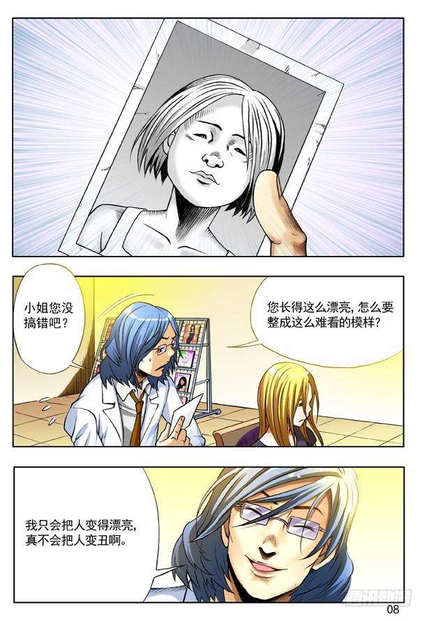 中国惊奇先生（神鬼七杀令）143 特殊来客