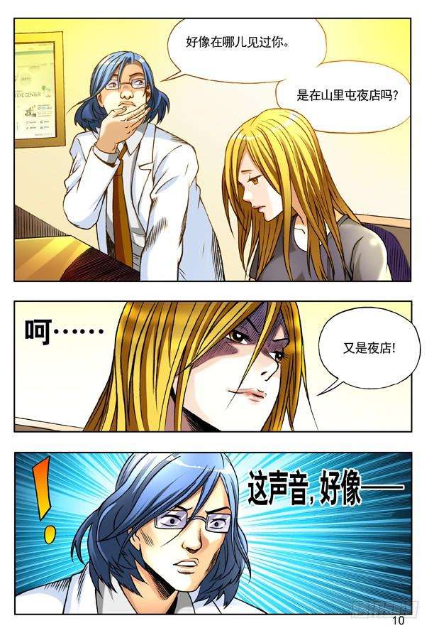 中国惊奇先生（神鬼七杀令）144 孽债