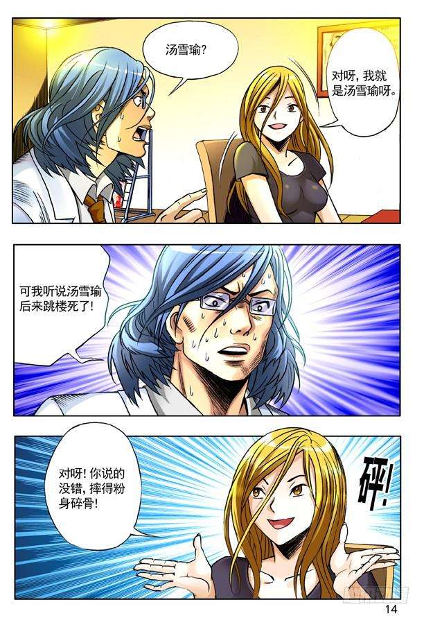 中国惊奇先生（神鬼七杀令）144 孽债