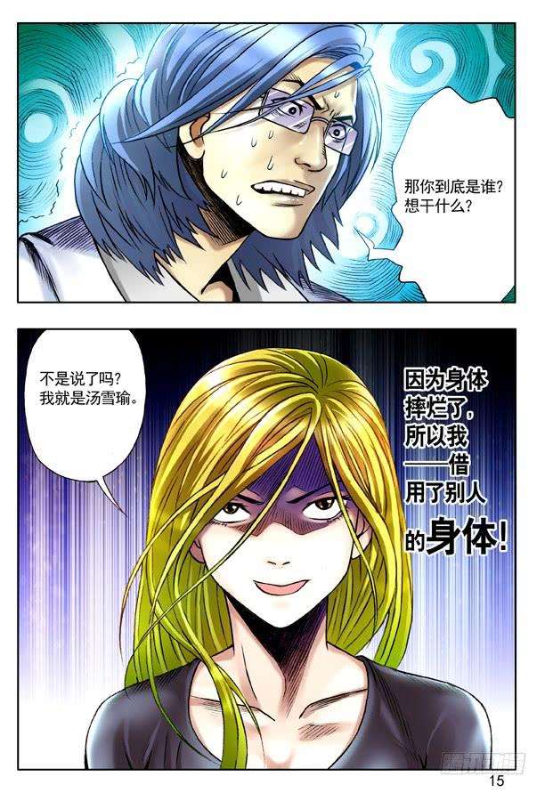 中国惊奇先生（神鬼七杀令）144 孽债