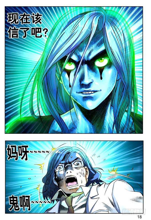 中国惊奇先生（神鬼七杀令）145 路见不平一声吼