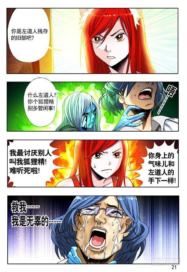 中国惊奇先生（神鬼七杀令）145 路见不平一声吼