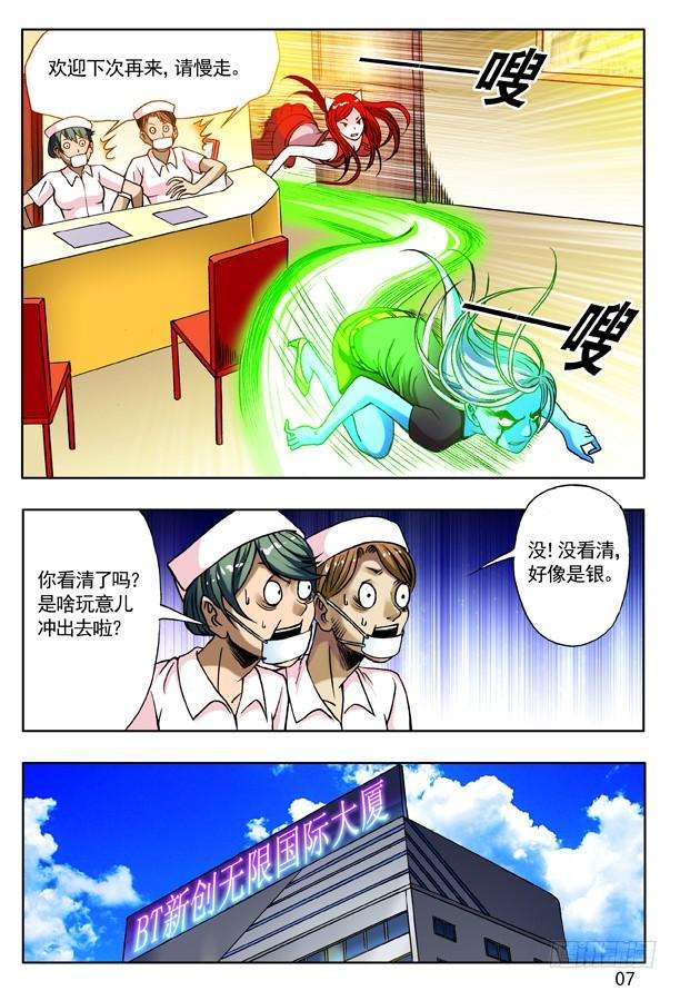 中国惊奇先生（神鬼七杀令）146 穷追猛打