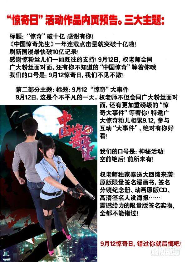 中国惊奇先生（神鬼七杀令）146 穷追猛打