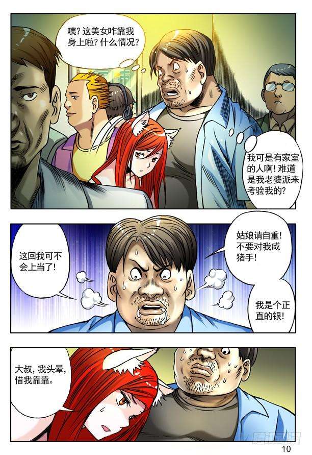 中国惊奇先生（神鬼七杀令）147 身陷魔窟