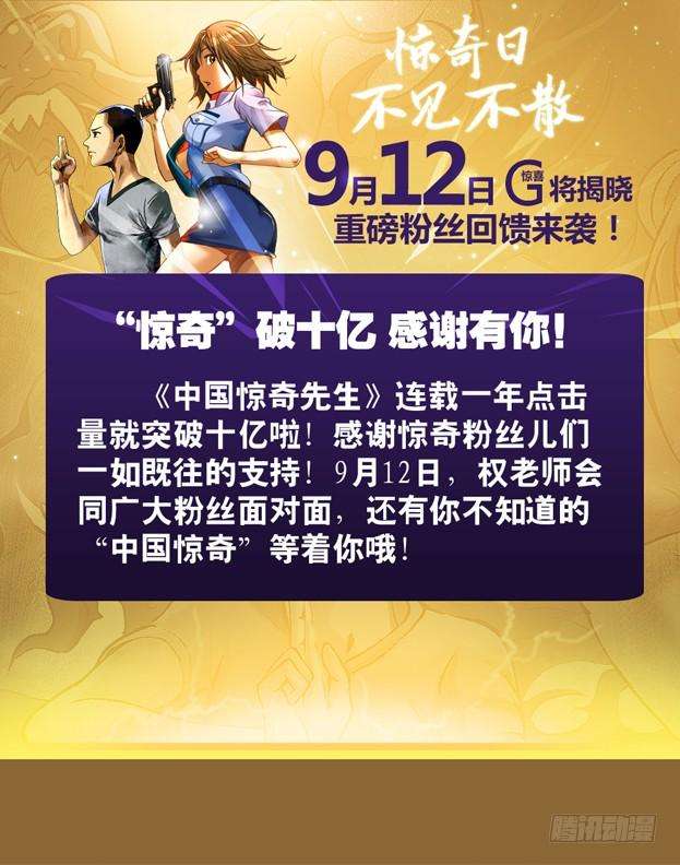 中国惊奇先生（神鬼七杀令）147 身陷魔窟