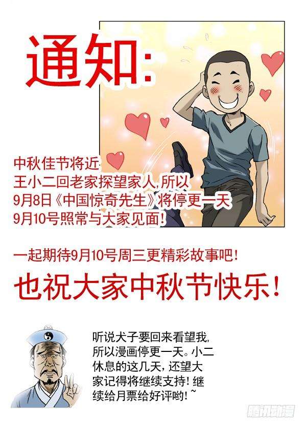 中国惊奇先生（神鬼七杀令）147 身陷魔窟