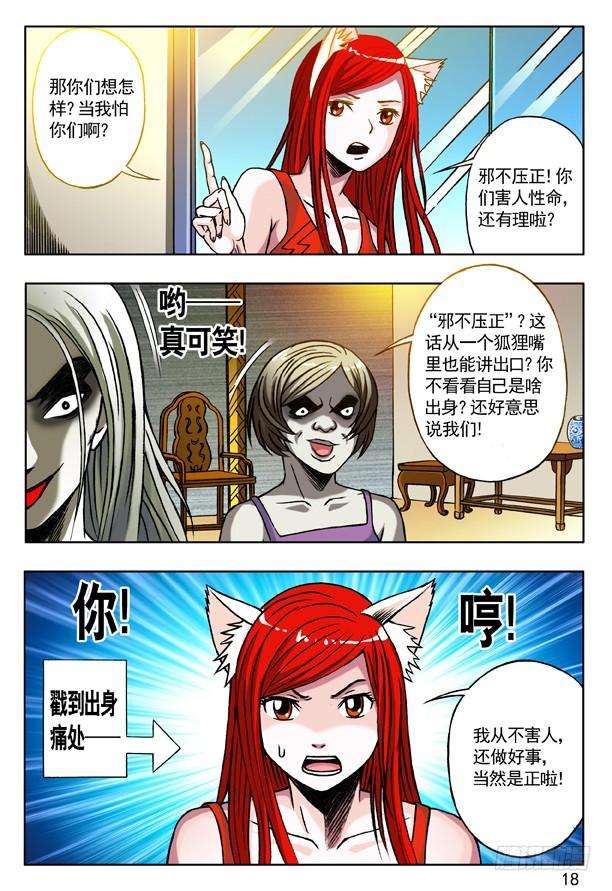 中国惊奇先生（神鬼七杀令）148 难逃魔掌