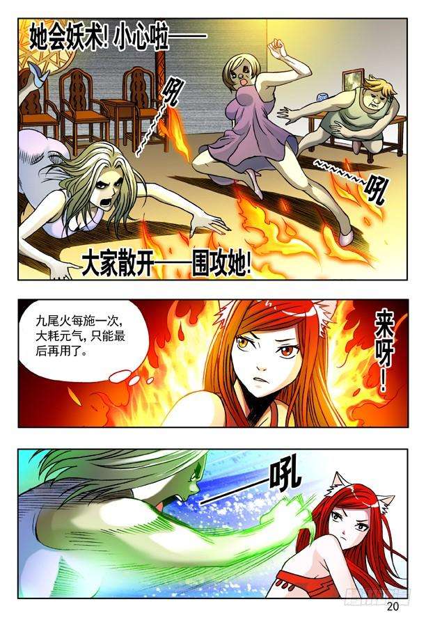 中国惊奇先生（神鬼七杀令）148 难逃魔掌