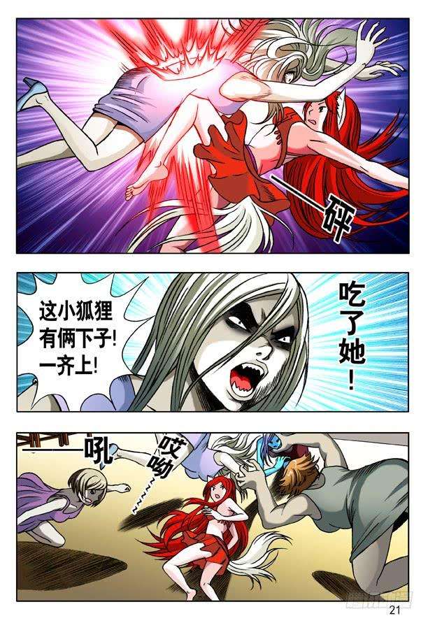 中国惊奇先生（神鬼七杀令）148 难逃魔掌