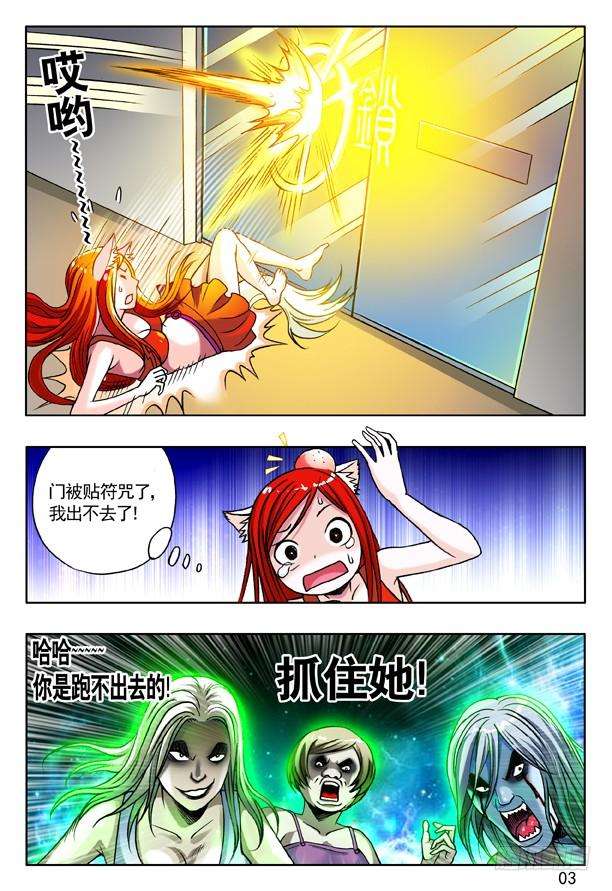 中国惊奇先生（神鬼七杀令）149 怨灵教主