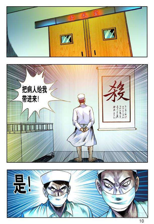 中国惊奇先生（神鬼七杀令）150 唐朗德的增高术