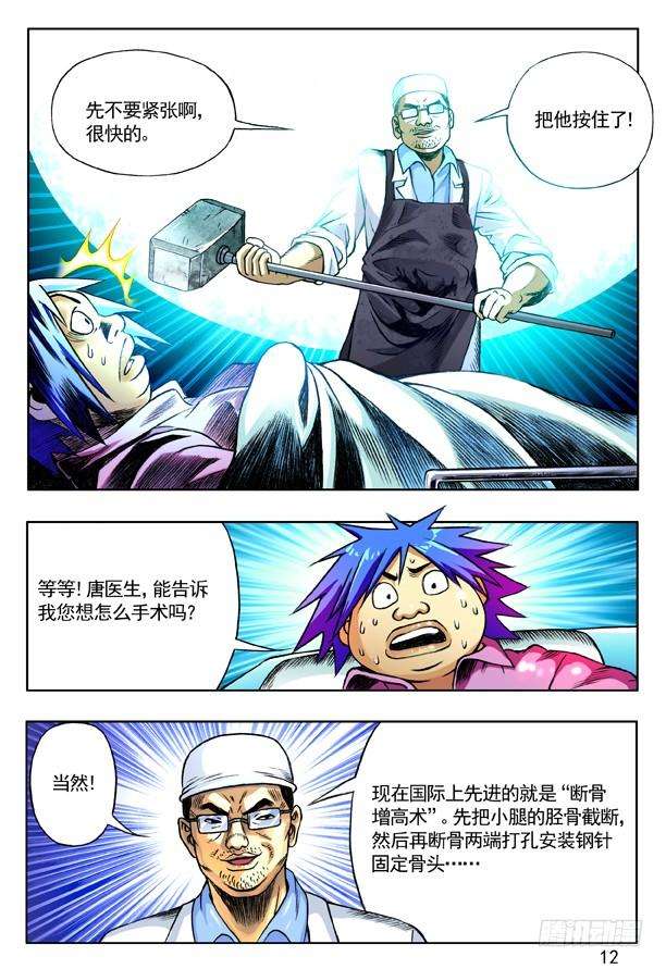 中国惊奇先生（神鬼七杀令）150 唐朗德的增高术