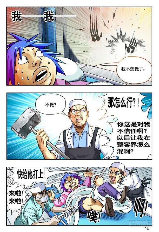 中国惊奇先生（神鬼七杀令）150 唐朗德的增高术