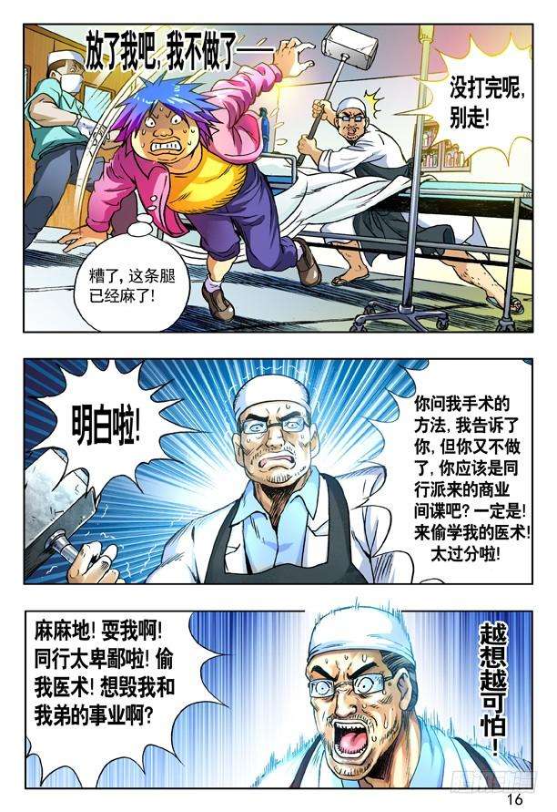 中国惊奇先生（神鬼七杀令）150 唐朗德的增高术
