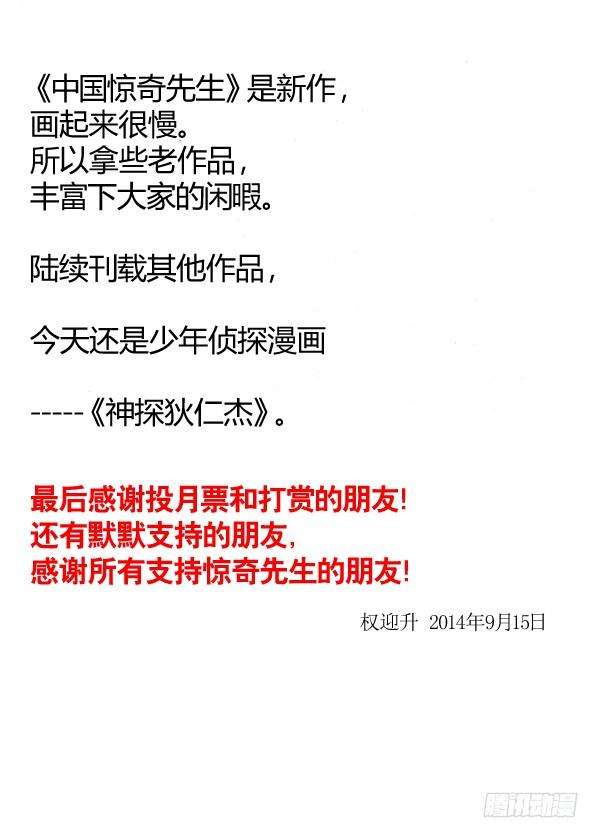 中国惊奇先生（神鬼七杀令）150 唐朗德的增高术