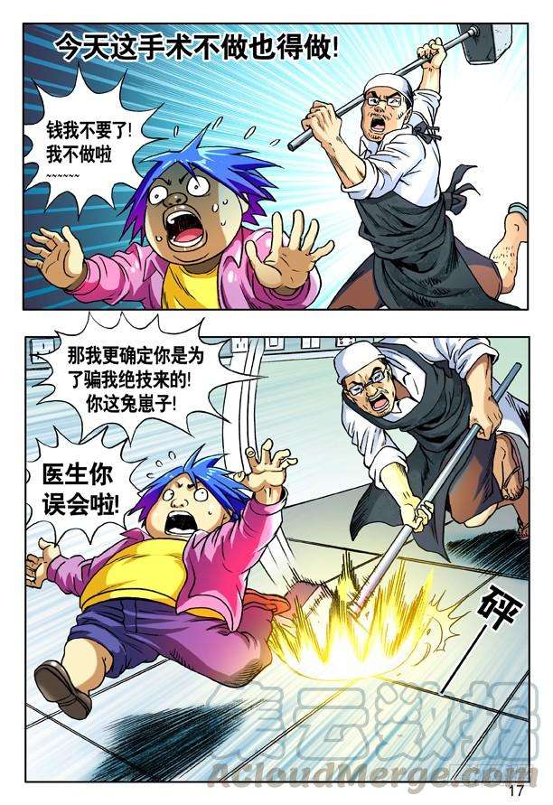 中国惊奇先生（神鬼七杀令）151 开瓢儿