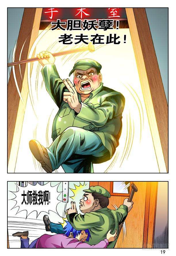 中国惊奇先生（神鬼七杀令）151 开瓢儿